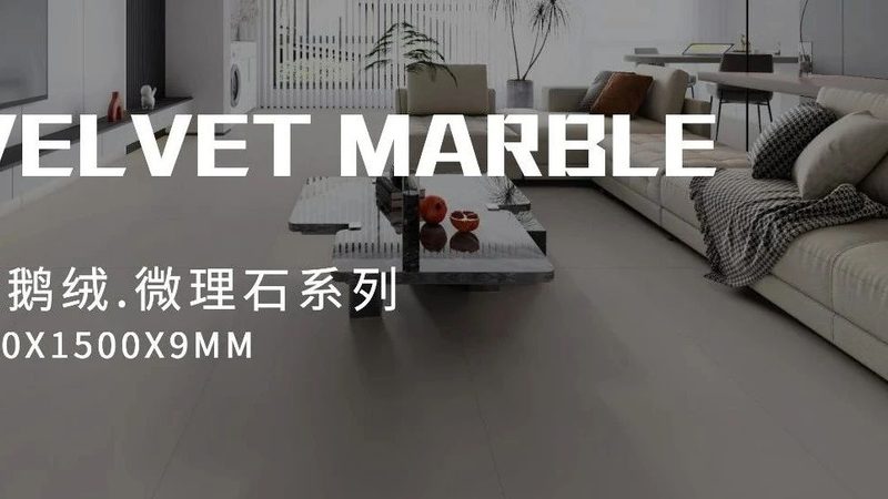 x800全抛釉瓷砖：揭秘其独特魅力与选购要点**